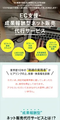 ネット販売代行のLPデザイン（インターネットサービス／グリーン系／シンプル系）スマホ版