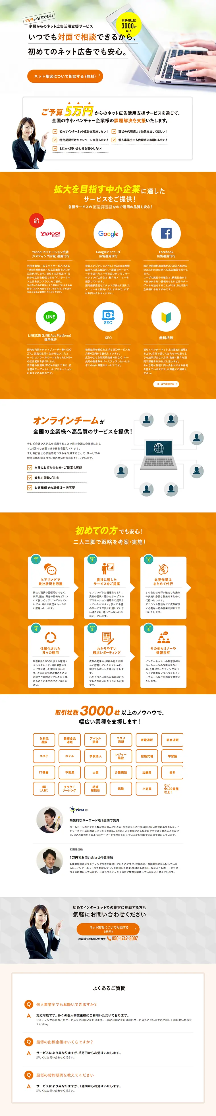 Online Web Promotion Support Service LP design (Internet service / Orange tones / Simple) PC version