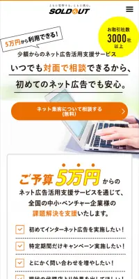 オンライン型Webプロモーション 支援サービスのLPデザイン（インターネットサービス／オレンジ系／シンプル系）スマホ版