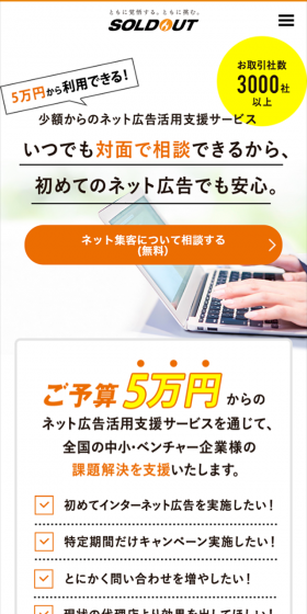 Online Web Promotion Support Service LP design (Internet service / Orange tones / Simple) Mobile version