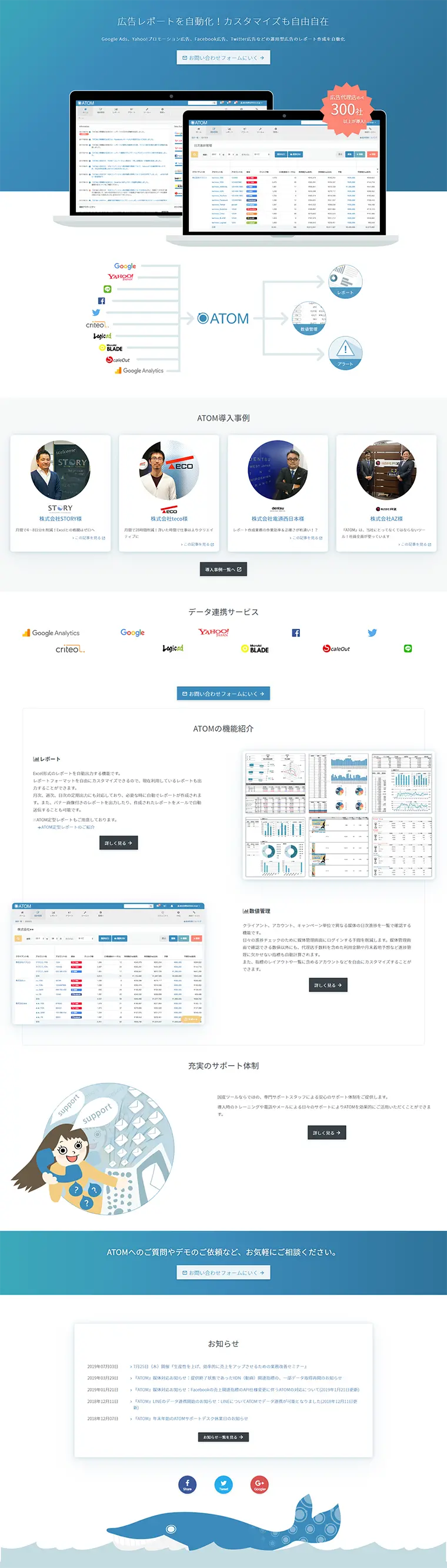 運用型広告の統合管理プラットフォームのLPデザイン（インターネットサービス／ブルー系／シンプル系）PC版