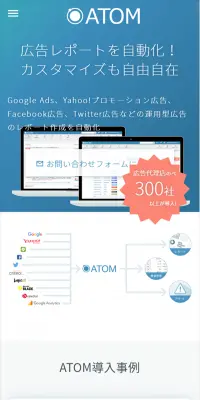 運用型広告の統合管理プラットフォームのLPデザイン（インターネットサービス／ブルー系／シンプル系）スマホ版