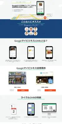ローカルSEO支援サービスのLPデザイン（インターネットサービス／ブルー系／シンプル系）PC版