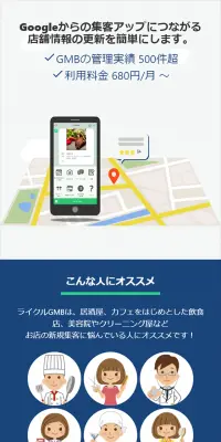 ローカルSEO支援サービスのLPデザイン（インターネットサービス／ブルー系／シンプル系）スマホ版