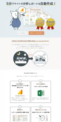 Webマーケティング最適化支援ツールのLPデザイン（インターネットサービス／ブルー系／かわいい系）PC版