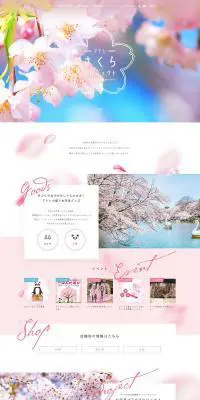 さくらプロジェクト2019のLPデザイン（イベント・キャンペーン・ギフト／ピンク系／かわいい系）PC版