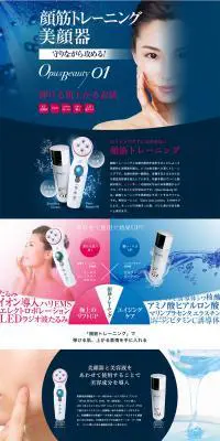 オーパスビューティー01のLPデザイン（美容・健康機器／ブルー系／キレイ系）PC版