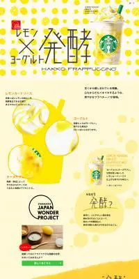 レモン×ヨーグルト発酵フラペチーノのLPデザイン（水・ソフトドリンク／イエロー系／かわいい系）PC版