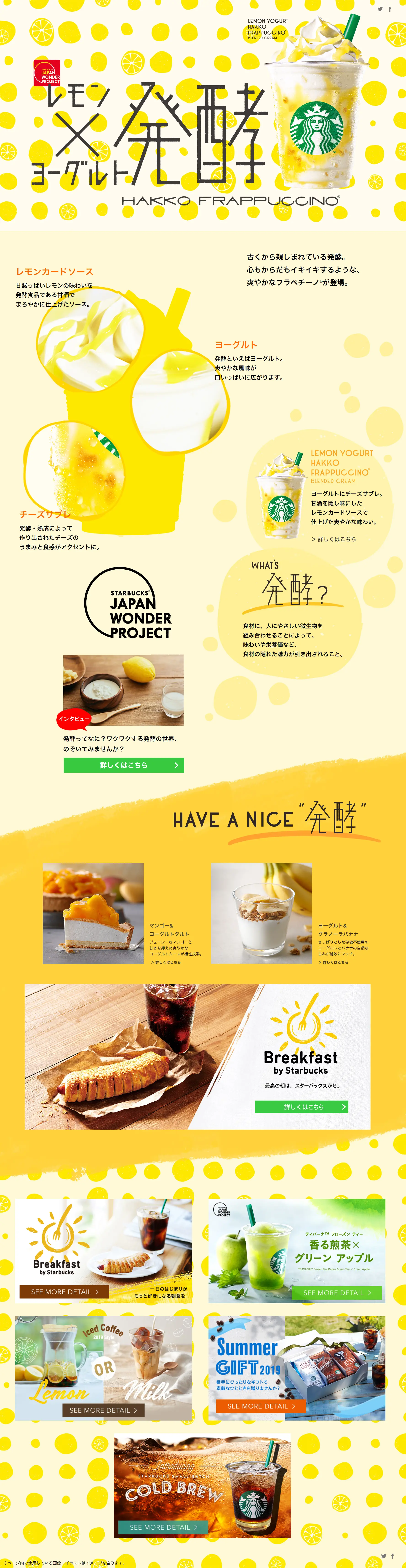 Lemon and Yogurt Fermented Frappuccino LP design (Water and Soft Drinks / yellow / Cute style) PC version