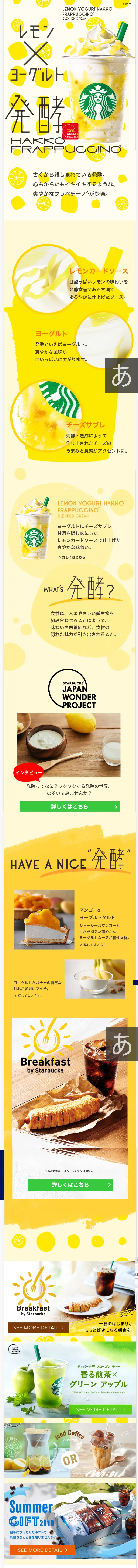 Lemon and Yogurt Fermented Frappuccino LP design (Water and Soft Drinks / yellow / Cute style) Mobile version