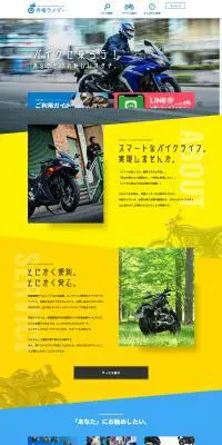 月極ライダーのLPデザイン（サービス・保険・金融／イエロー系／かっこいい系）PC版