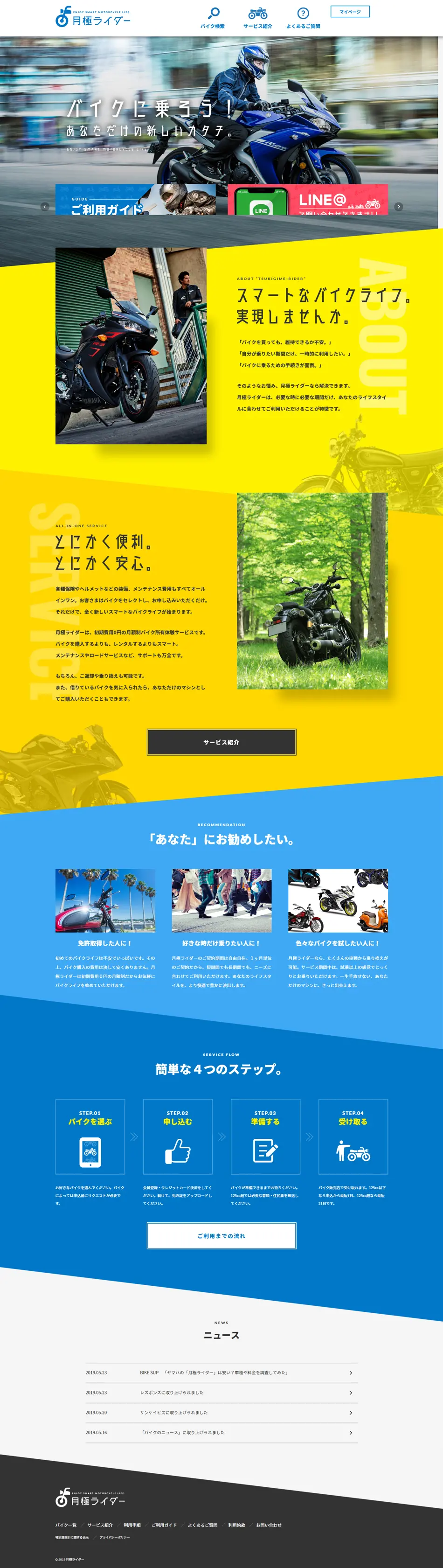 Tsukigime Rider LP design (Services, Insurance, and Finance / yellow / Cool style) PC version