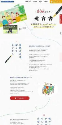50代からの遺言書のLPデザイン（サービス・保険・金融／イエロー系／マンガ・イラスト系）PC版