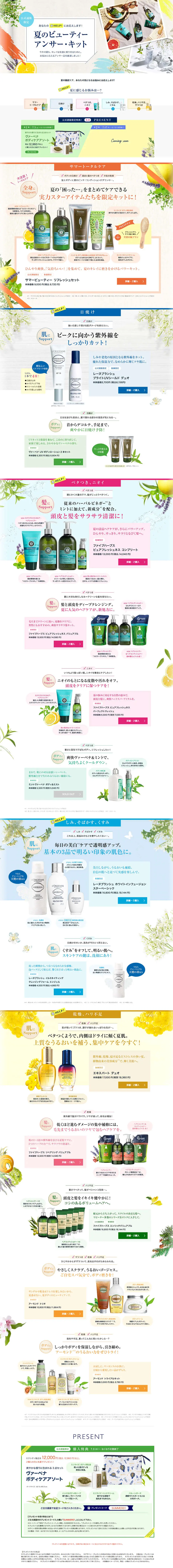 Summer Beauty Answer Kit LP design (Beauty, Skincare, Fragrance / Multi-color type / Refined style) PC version