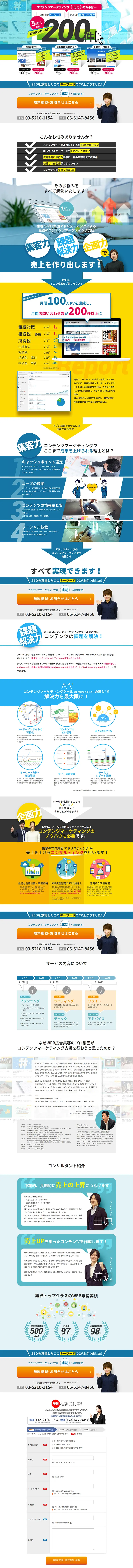 Content Marketing Support LP design (Internet service / Green tones / Trust and Safety) PC version