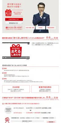 暦年贈与信託のLPデザイン（サービス・保険・金融／レッド系／キレイ系）PC版