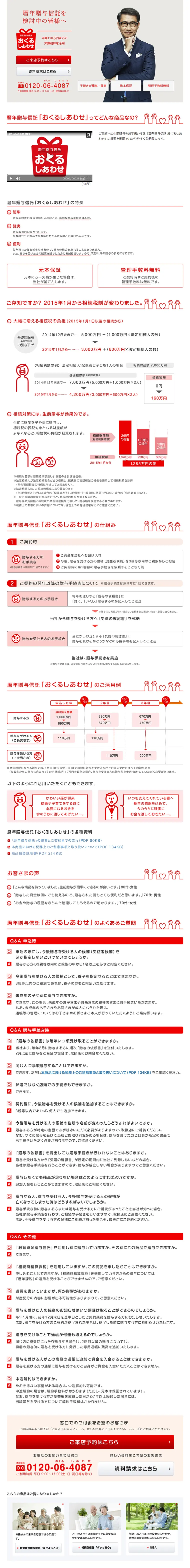Annual Gift Trust LP design (Services, Insurance, and Finance / Red tones / Refined style) PC version