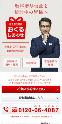 暦年贈与信託のLPデザイン（サービス・保険・金融／レッド系／キレイ系）スマホ版