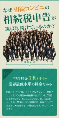 相続税申告のLPデザイン（サービス・保険・金融／グリーン系／信頼・安心系）スマホ版