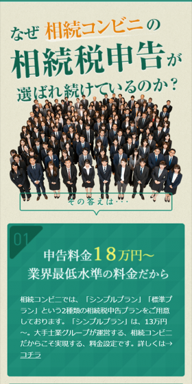 Why has Souzoku Konbini's inheritance tax filing continued to be chosen? The answer is...
