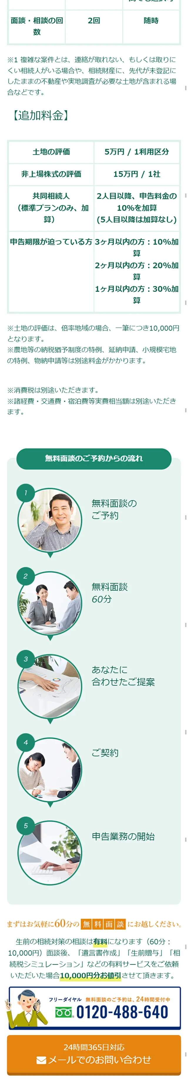 Inheritance Tax Filing LP design (Services, Insurance, and Finance / Green tones / Trust and Safety) Mobile version