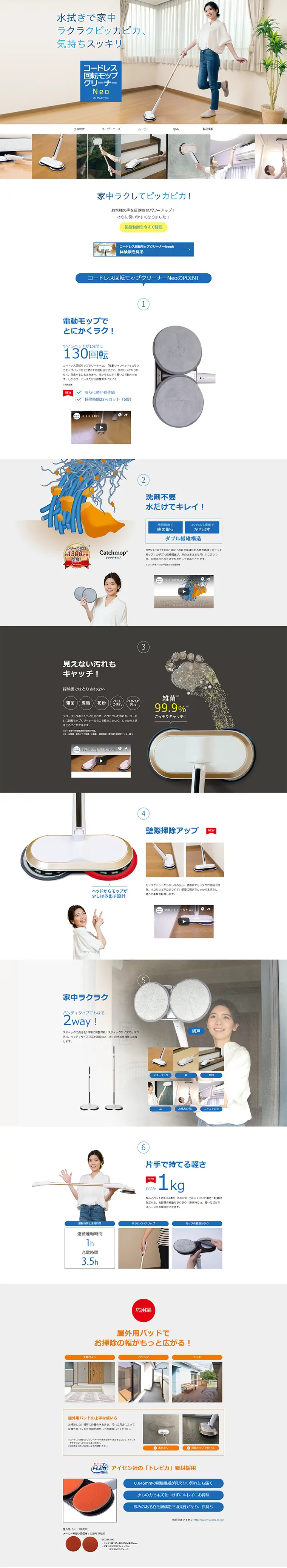 コードレス回転モップクリーナーのLPデザイン（家電・パソコン・通信機器／ブルー系／シンプル系）PC版