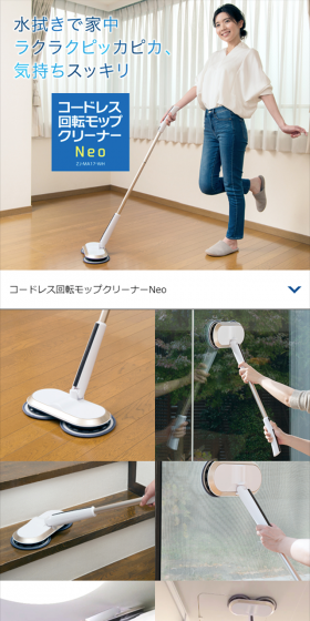 コードレス回転モップクリーナーのLPデザイン（家電・パソコン・通信機器／ブルー系／シンプル系）スマホ版