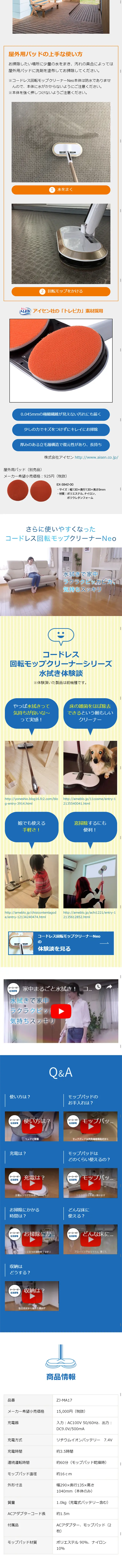 コードレス回転モップクリーナーのLPデザイン（家電・パソコン・通信機器／ブルー系／シンプル系）スマホ版
