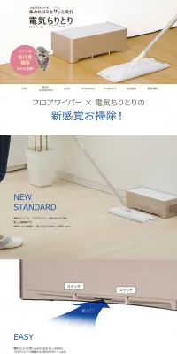 電気ちりとりのLPデザイン（家電・パソコン・通信機器／ブルー系／シンプル系）PC版