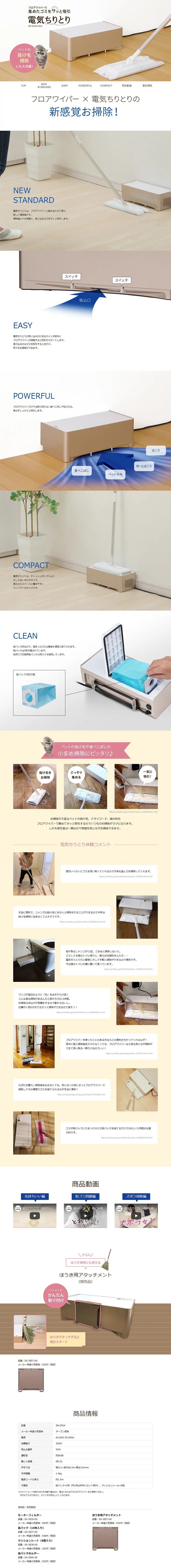電気ちりとりのLPデザイン（家電・パソコン・通信機器／ブルー系／シンプル系）PC版