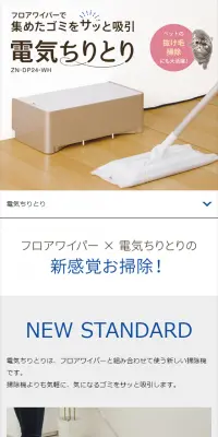 電気ちりとりのLPデザイン（家電・パソコン・通信機器／ブルー系／シンプル系）スマホ版