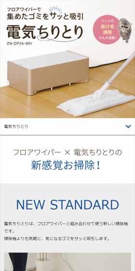 電気ちりとりのLPデザイン（家電・パソコン・通信機器／ブルー系／シンプル系）スマホ版