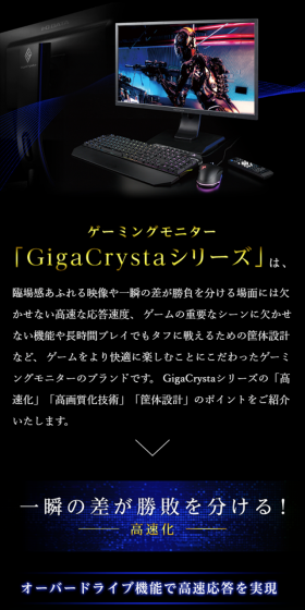 Gaming Monitor GigaCrysta series LP design (PC and Peripherals / Black-colored / Cool style) Mobile version