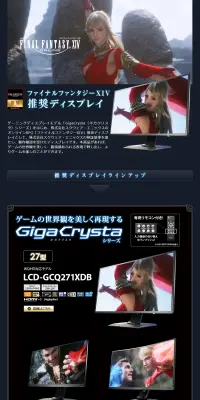 ファイナルファンタジーXIV 推奨ディスプレイのLPデザイン（パソコン・周辺機器／ブラック系／キレイ系）PC版