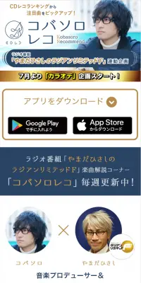 コバソロレコ特集ページのLPデザイン（インターネットサービス／ブルー系／シンプル系）スマホ版
