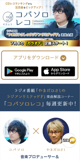 コバソロレコ特集ページのLPデザイン（インターネットサービス／ブルー系／シンプル系）スマホ版