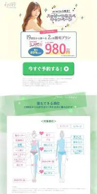 エピレのLPデザイン（エステ・脱毛・増毛・整形／カラフル系／清潔系）PC版