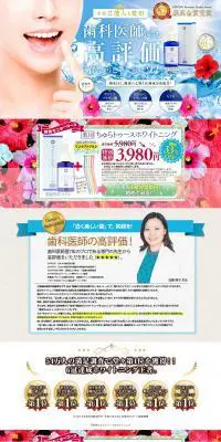 ちゅらトゥースホワイトニングのLPデザイン（美容・スキンケア・香水／カラフル系／信頼・安心系）PC版