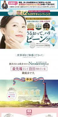 ネオ＊わらびはだのLPデザイン（美容・スキンケア・香水／ベージュ系／ナチュラル系）PC版