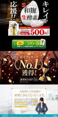 和麹のLPデザイン（健康・美容食品・サプリ／ブラック系／力強い系）PC版