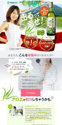 完熟アロエまるごと純しぼりのLPデザイン（健康・美容食品・サプリ／グリーン系／信頼・安心系）PC版