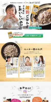 はらぺこ雑穀のLPデザイン（食品／イエロー系／信頼・安心系）PC版