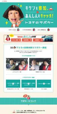 サポカーのLPデザイン（サービス・保険・金融／グリーン系／シンプル系）PC版