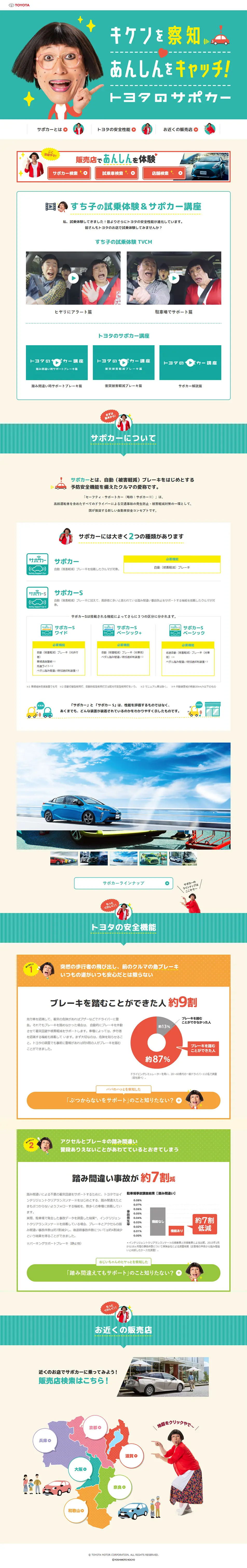 Safety Support Car LP design (Services, Insurance, and Finance / Green tones / Simple) PC version