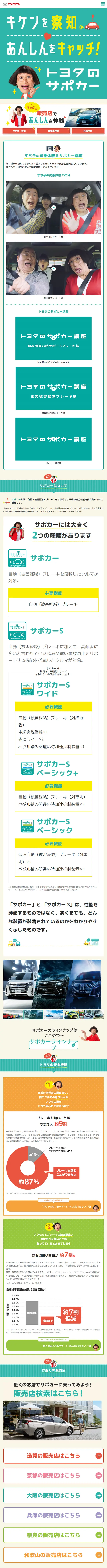 Safety Support Car LP design (Services, Insurance, and Finance / Green tones / Simple) Mobile version