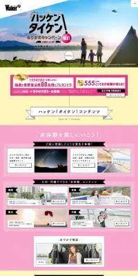 のりかえキャンペーンのLPデザイン（サービス・保険・金融／ブルー系／かわいい系）PC版