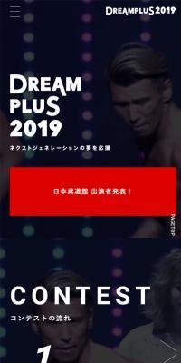 DREAM PLUS 2019 - ドリームプラス 2019