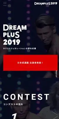 DREAM PLUS 2019 - ドリームプラス 2019のLPデザイン（サービス・保険・金融／ブラック系／かっこいい系）スマホ版