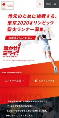 Tokyo 2020 Olympic Torch Relay Runner Recruitment