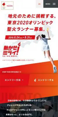 東京2020オリンピック聖火リレーランナー募集のLPデザイン（サービス・保険・金融／ホワイト系／シンプル系）スマホ版